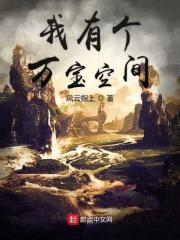 我有个万界钱庄