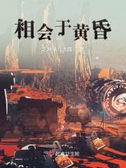 双方相会黄昏后猜字