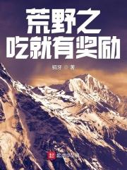 荒野生存大挑战全集10