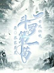 斗罗第一刀 最新章节 无弹窗