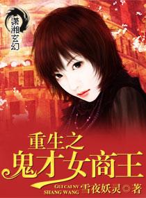 重生之鬼才医妃全文免费阅读