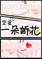 一朵娇花txt书包网