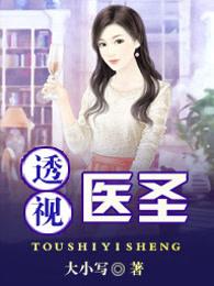 最强医圣林奇最