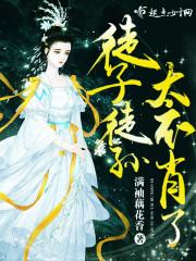 徒子徒孙比喻什么动物