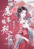 魔尊挚爱魔妃太嚣张